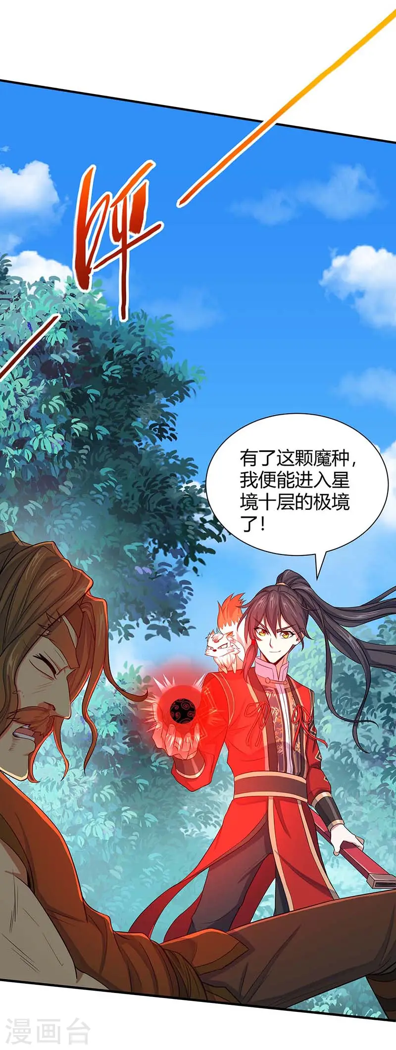 第87话 炼化魔种18