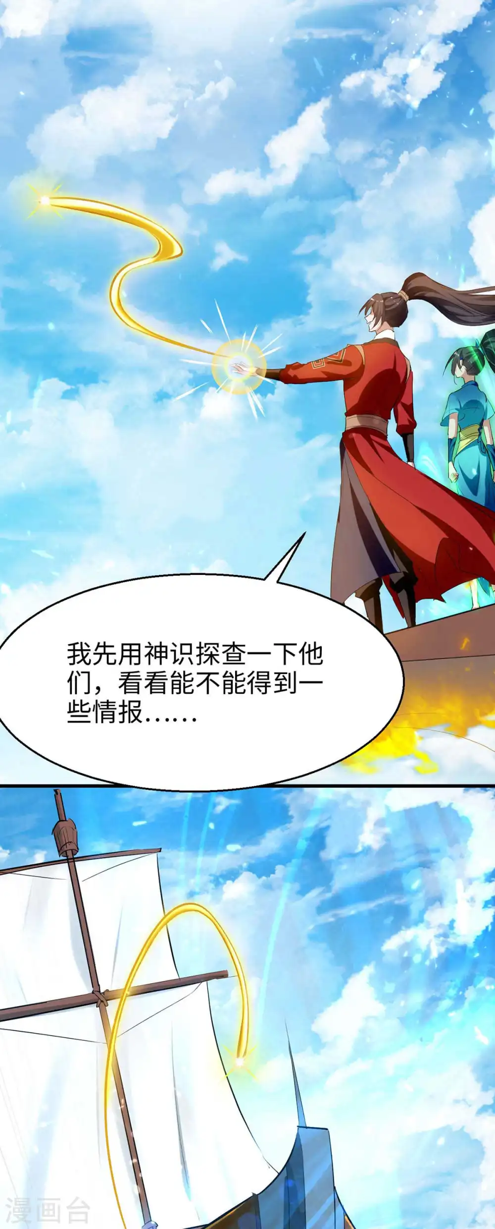 第241话 遁天梭11