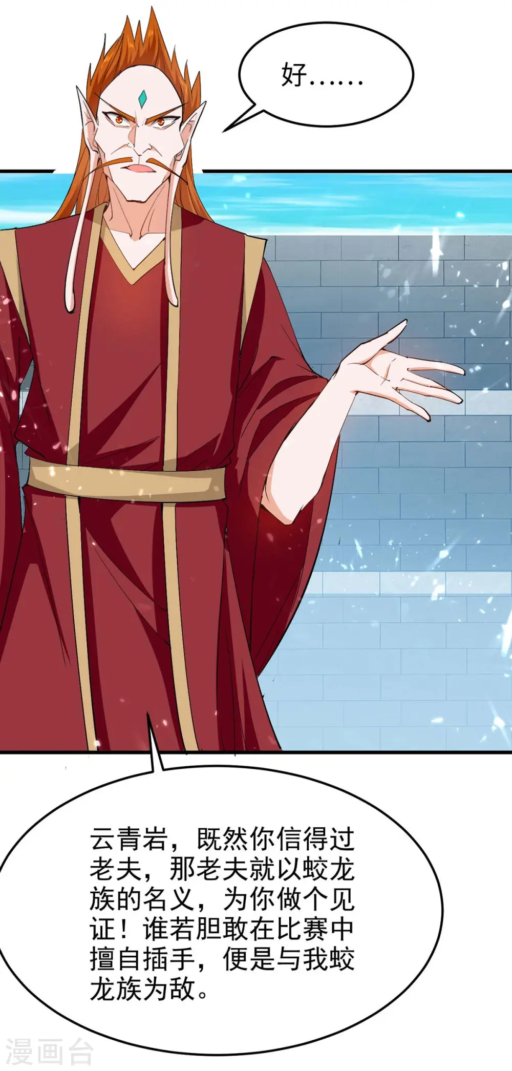 第261话 败妖族颜面1