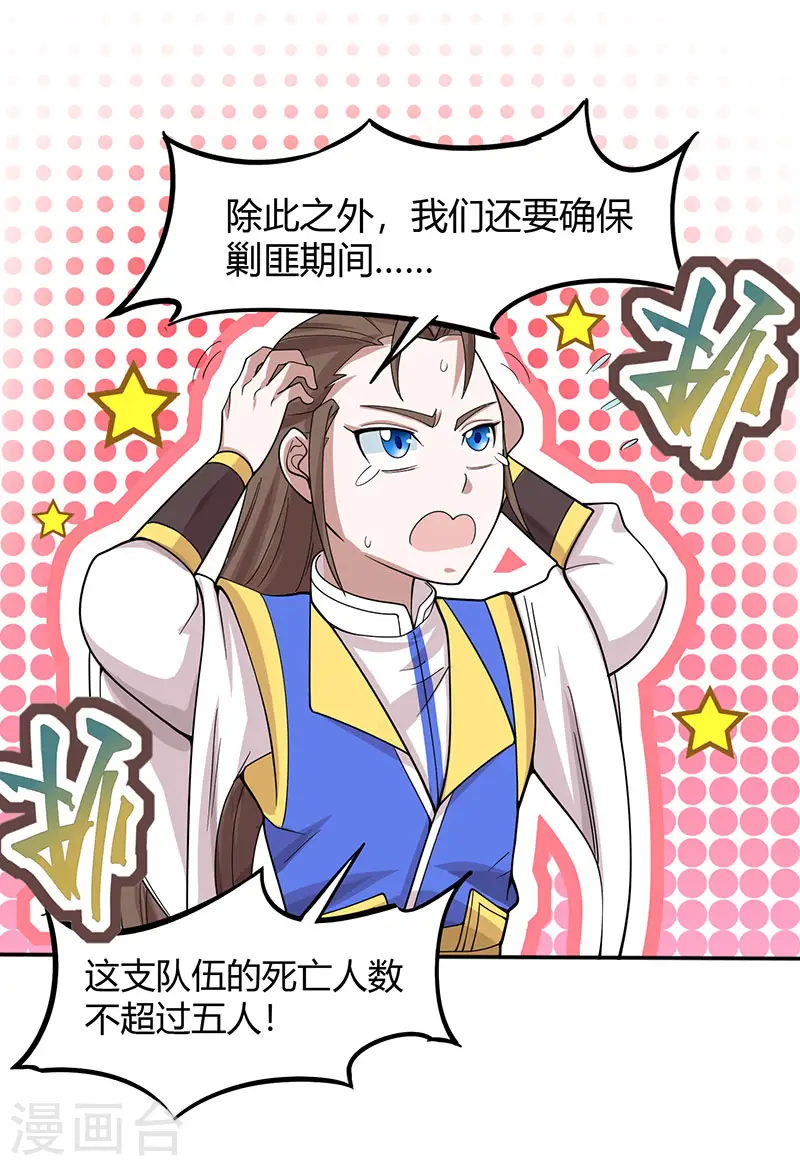 第81话 琅琊山剿匪22