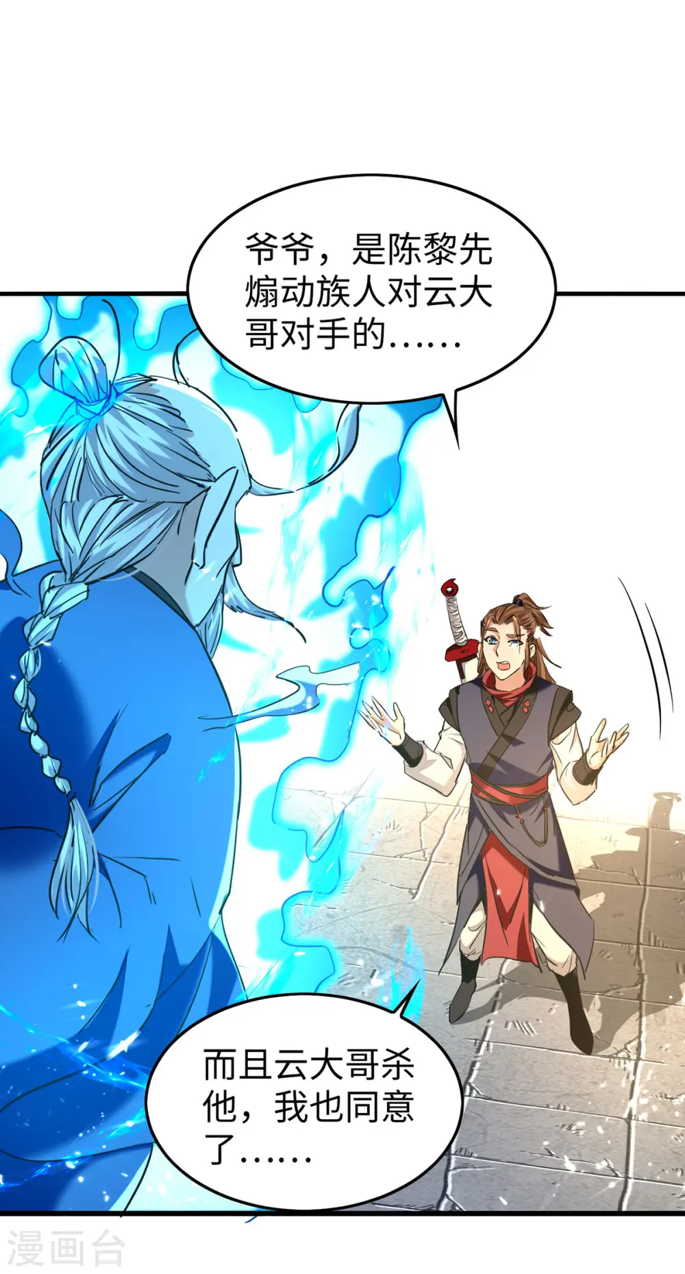 第311话 给个痛快25
