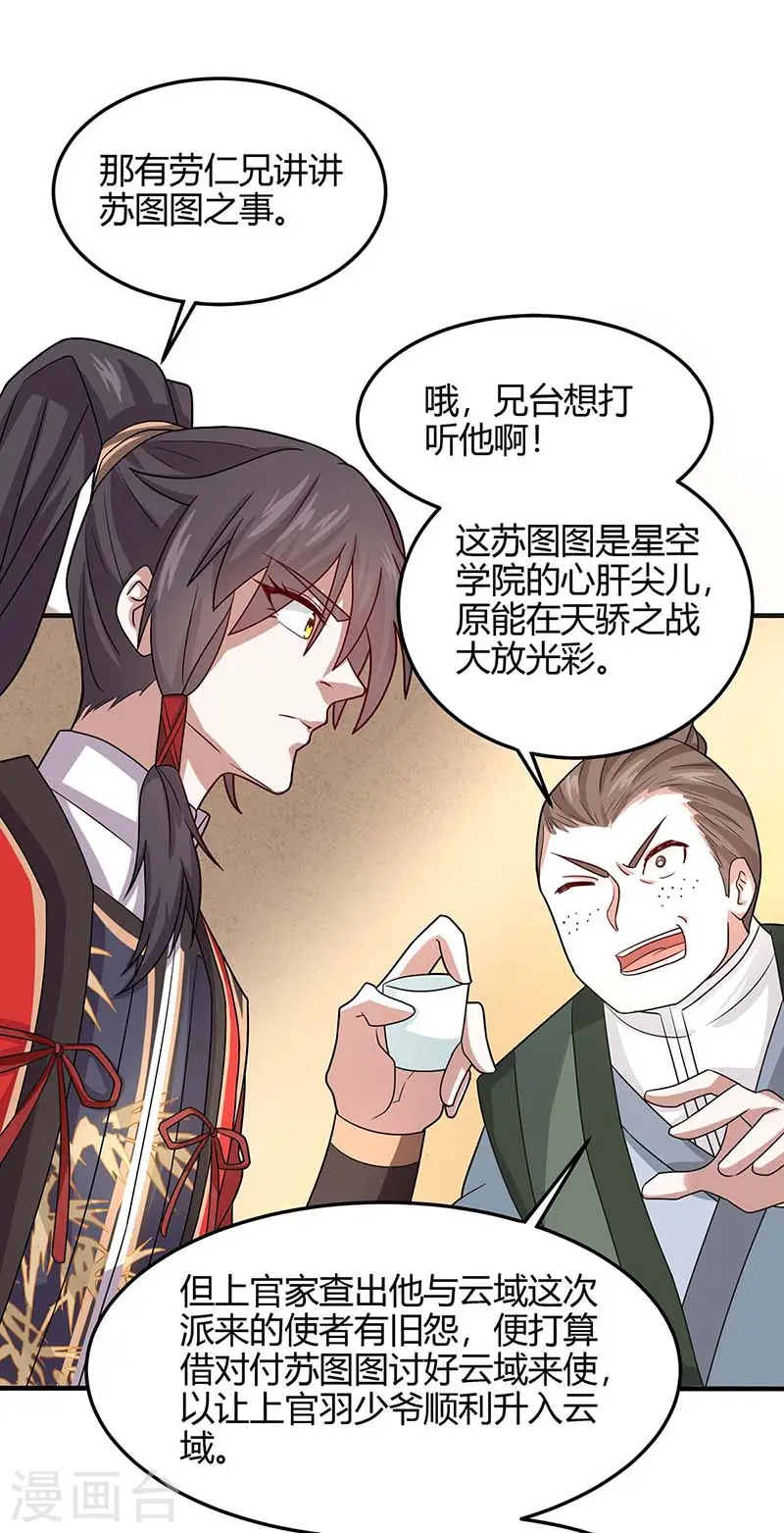第117话 天骄之战16