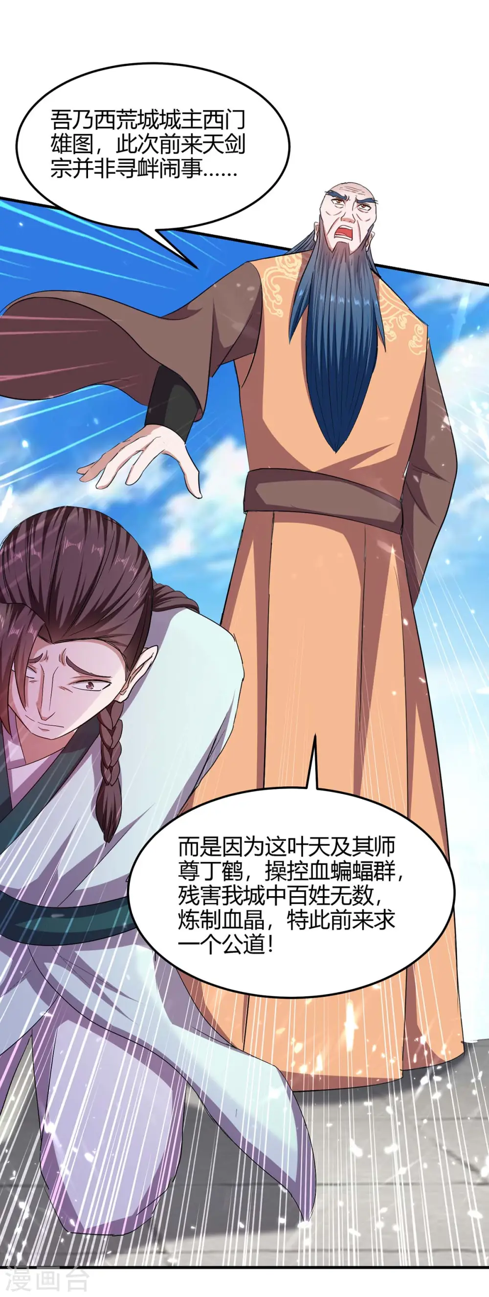 第183话 前往天剑宗20