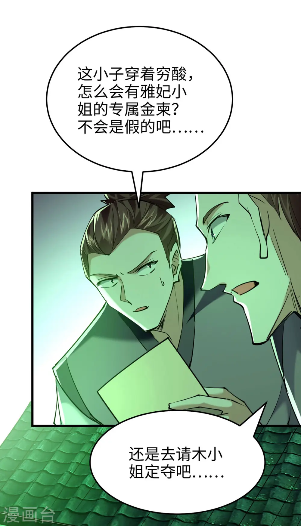 第354话 被看扁了13