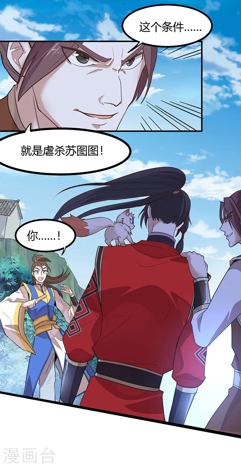 第78话 奇葩苏图图15