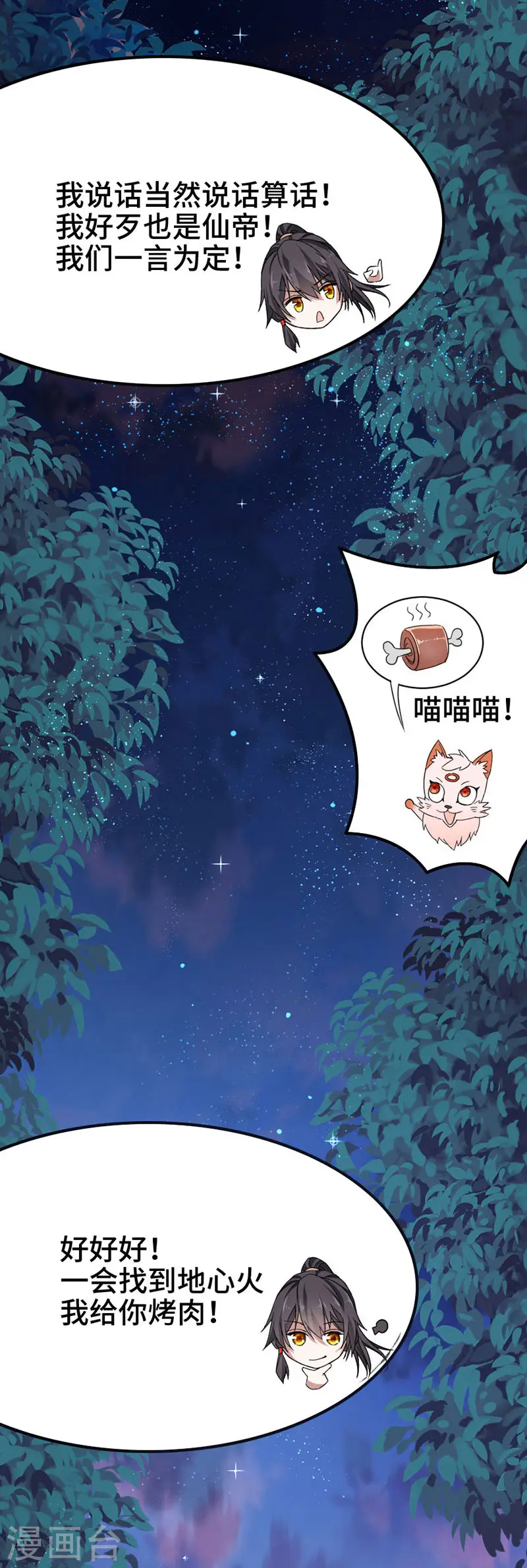 第44话 青莲地心火14