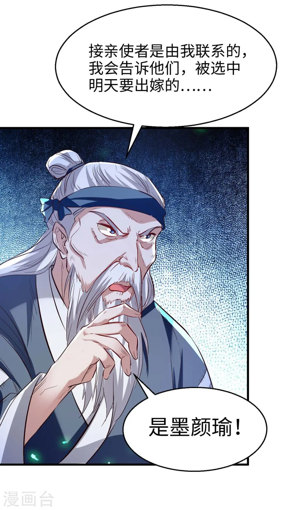第222话 奇怪的传统12