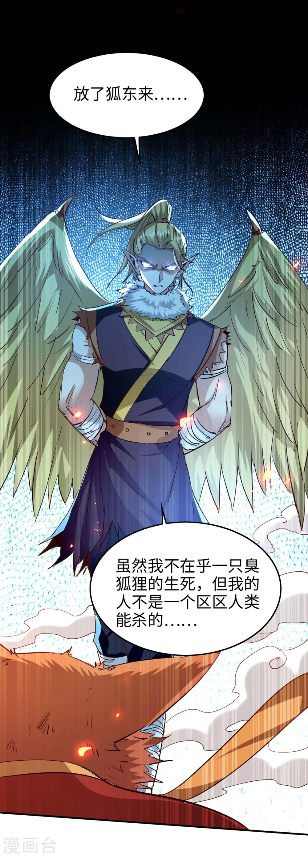 第235话 对决大鹏少主5