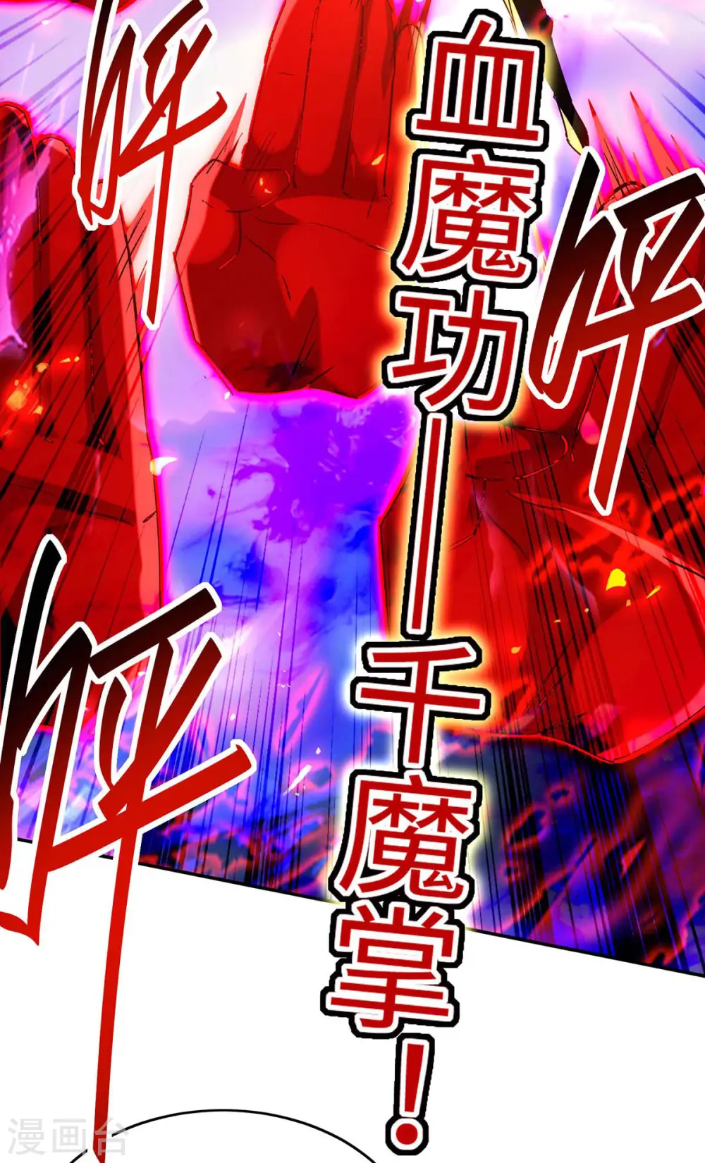 第207话 仙帝精血9