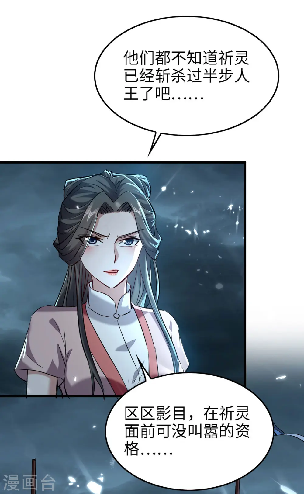 第296话 你说谁找死？10