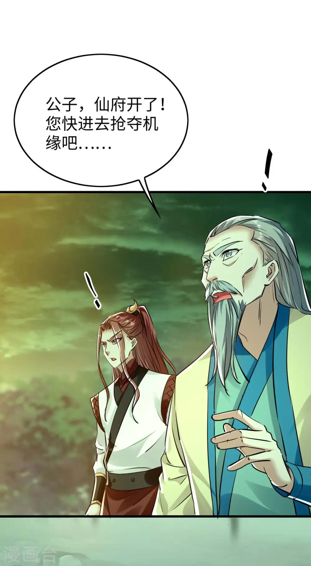 第363话 仙府门开11
