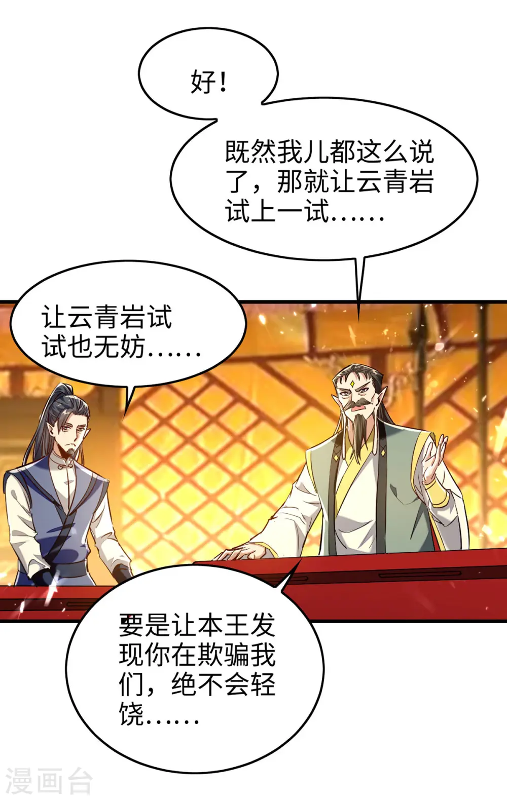 第313话 出尔反尔11