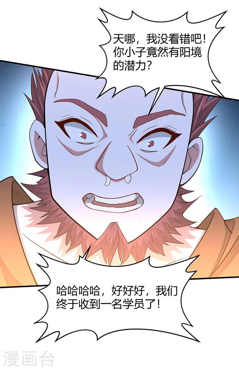 第71话 绝顶天才6