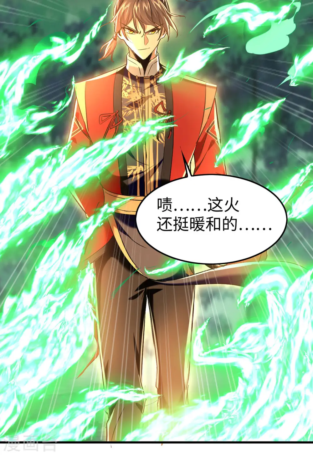 第370话 青莲地心火15