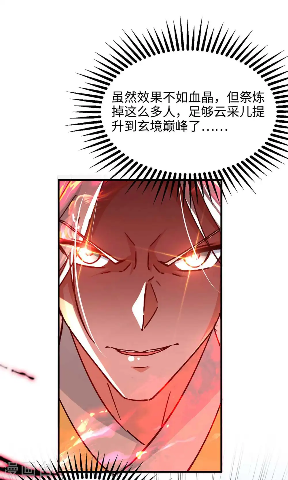 第205话 祭炼弟子11