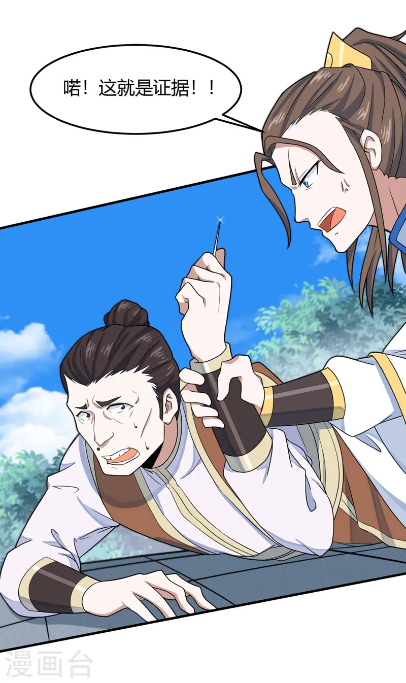 第103话 敢动我师妹？18