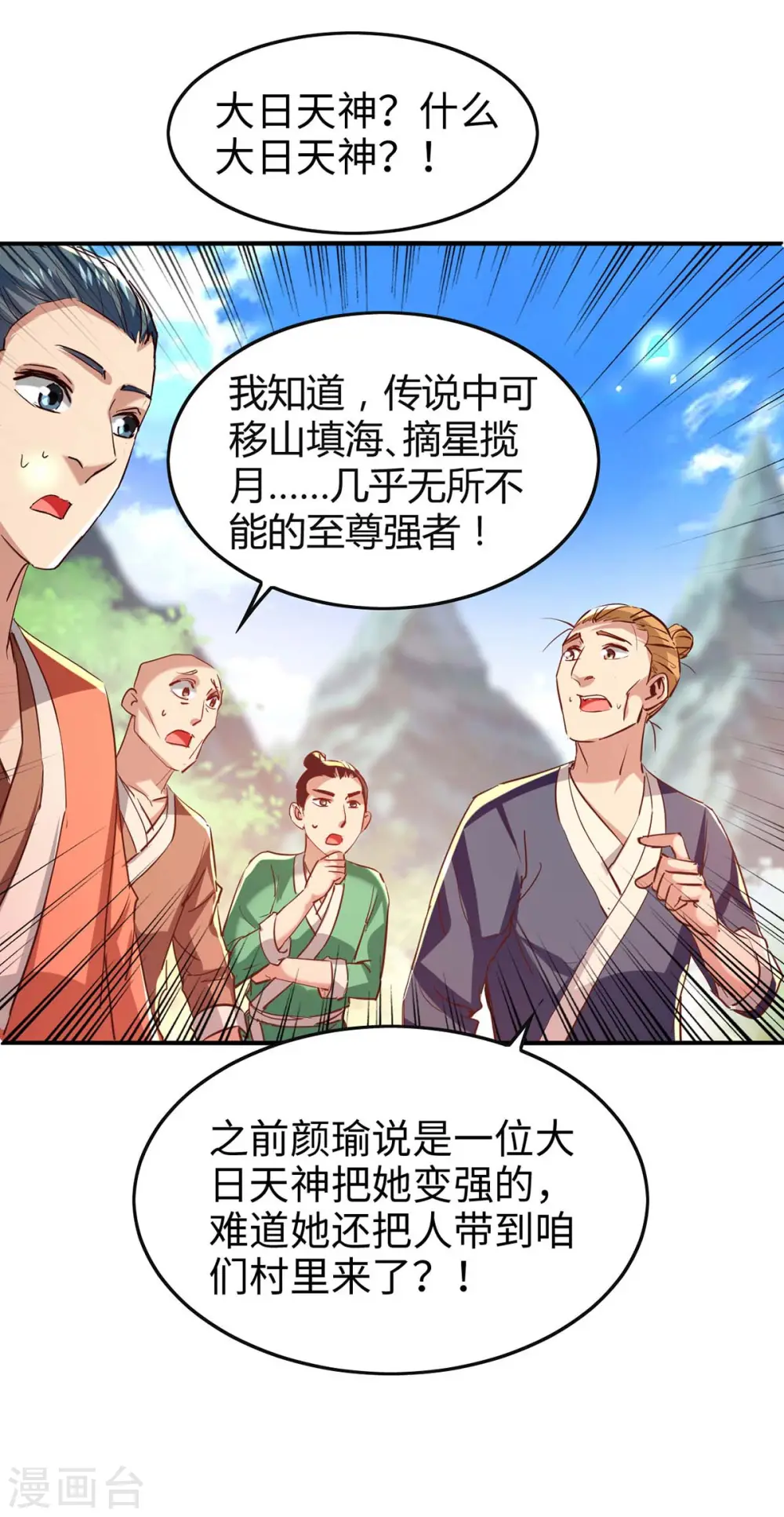 第221话 黄大仙娶亲12