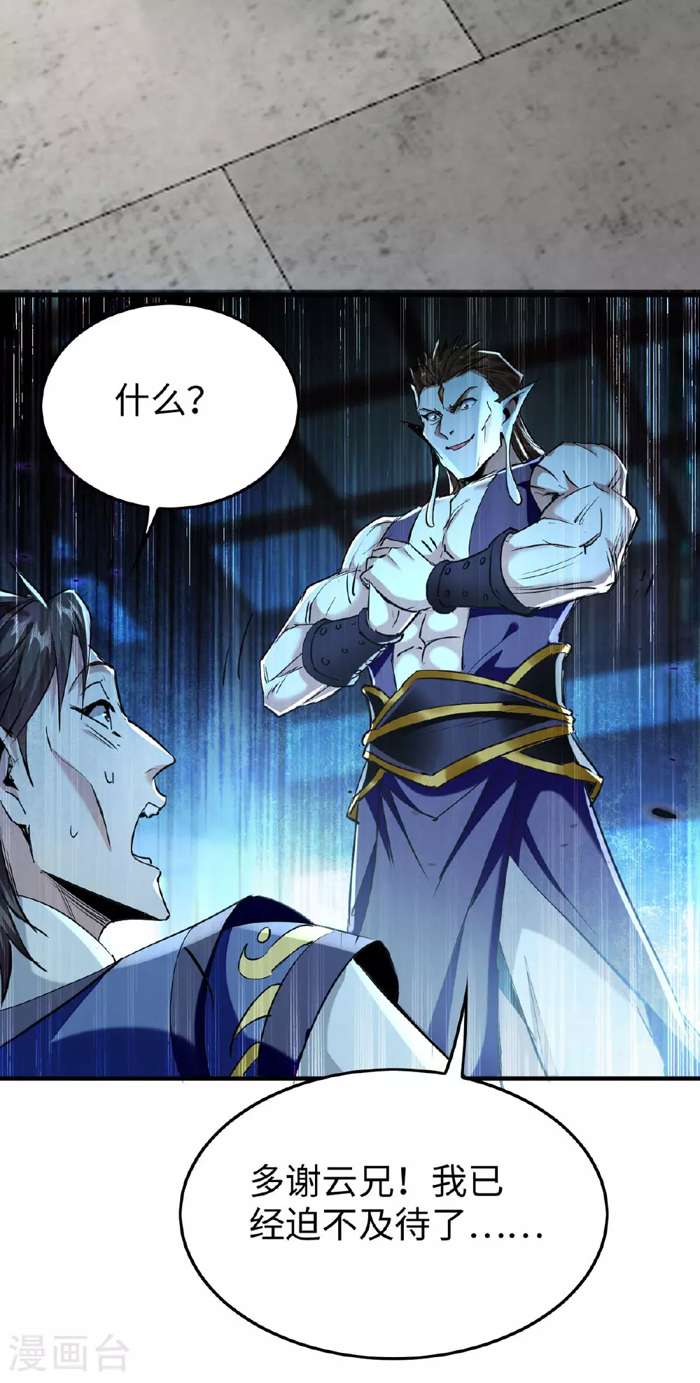 第380话 去见泥菩萨8