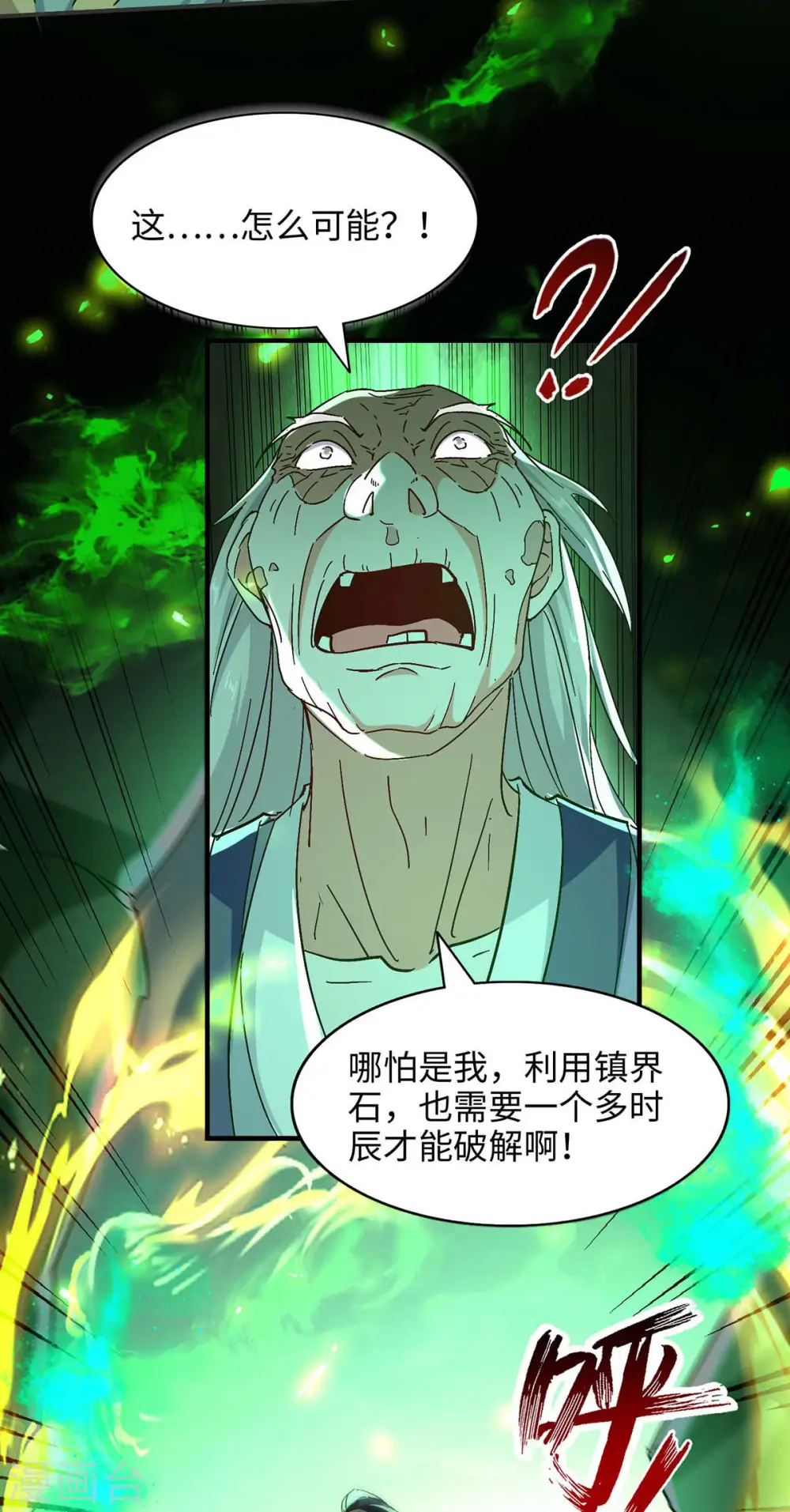第210话 震退阴兽18