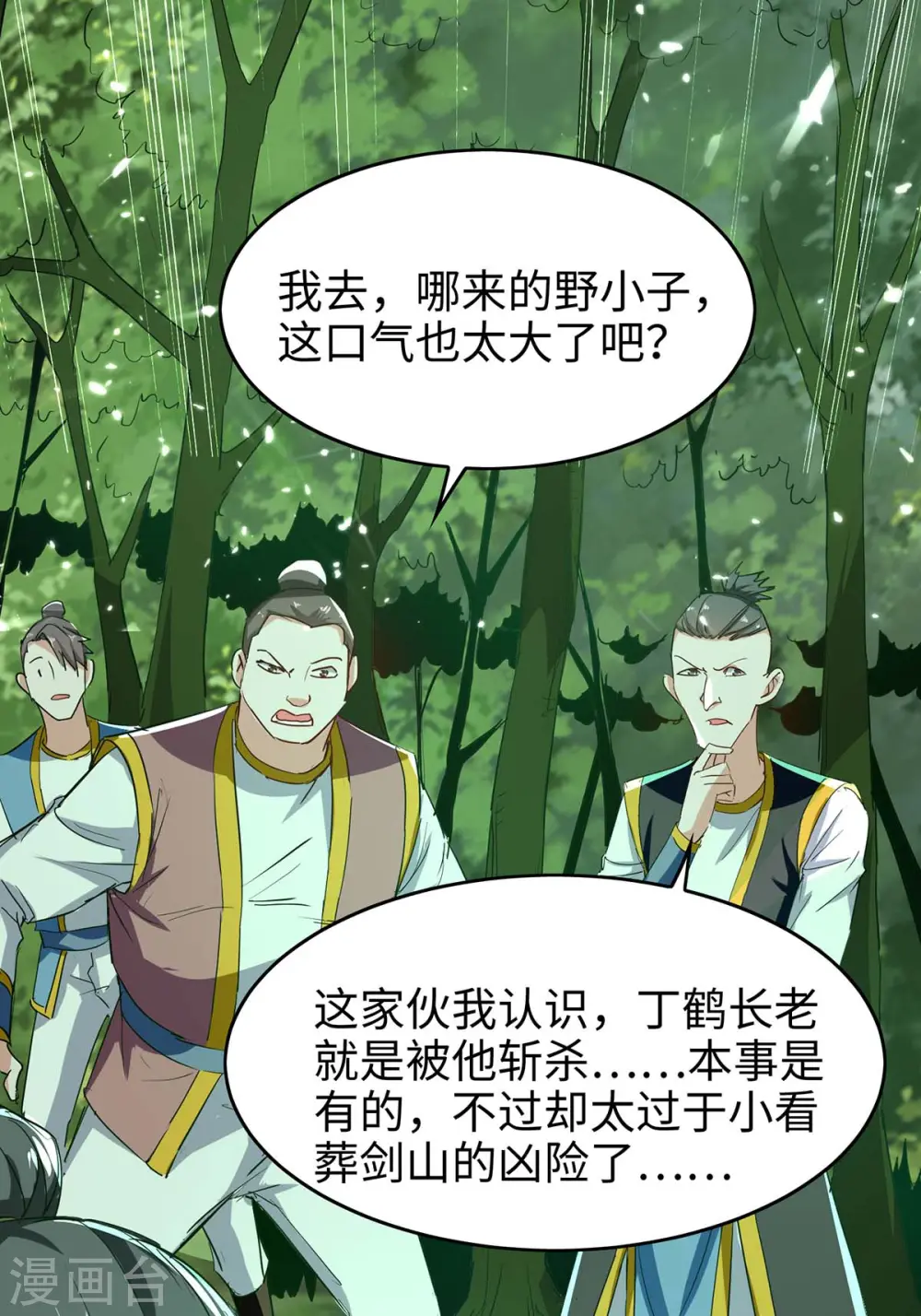 第194话 闯葬剑山8