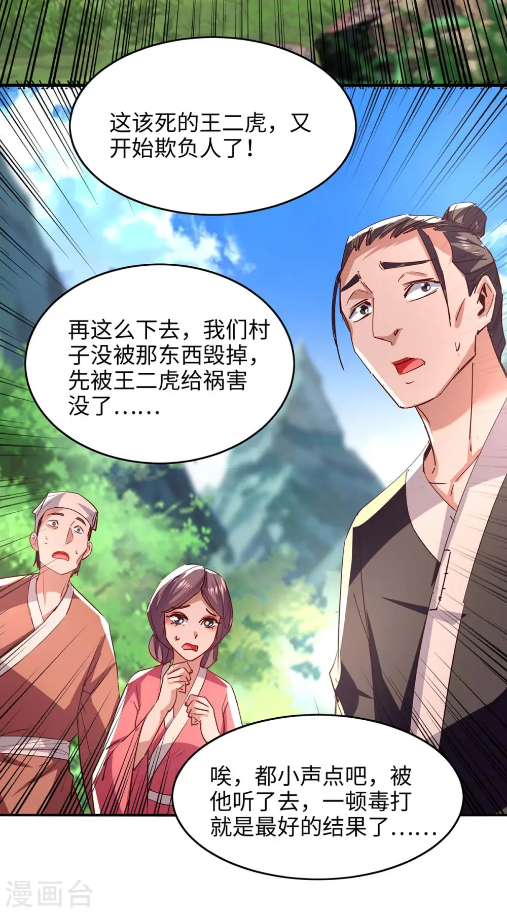 第219话 村霸王二虎14