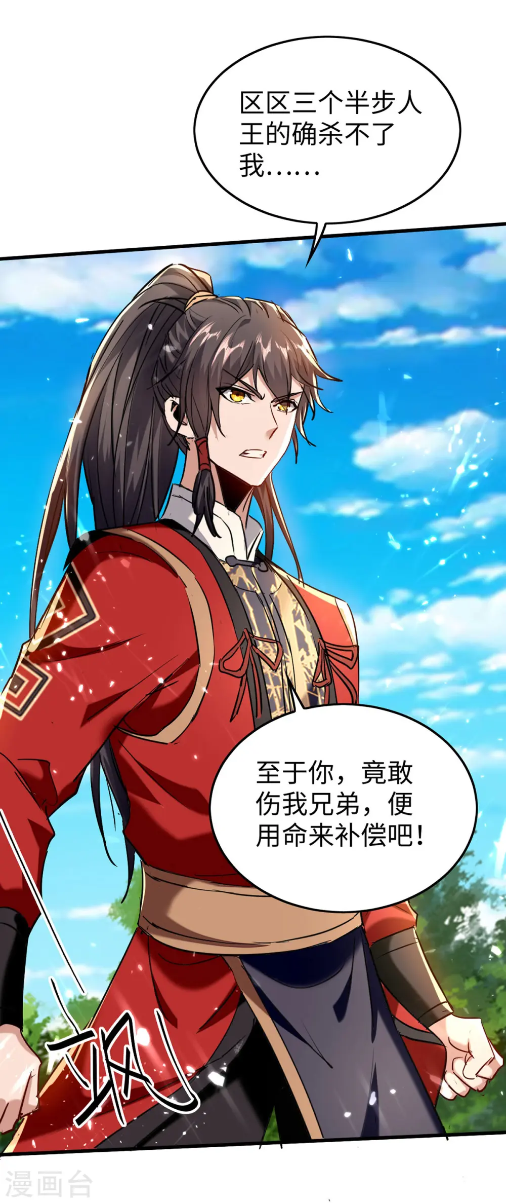 第303话 打败萧人王9