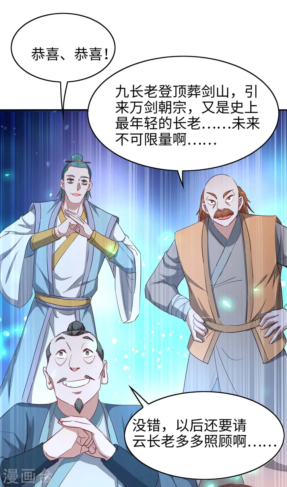 第195话 成为九长老10