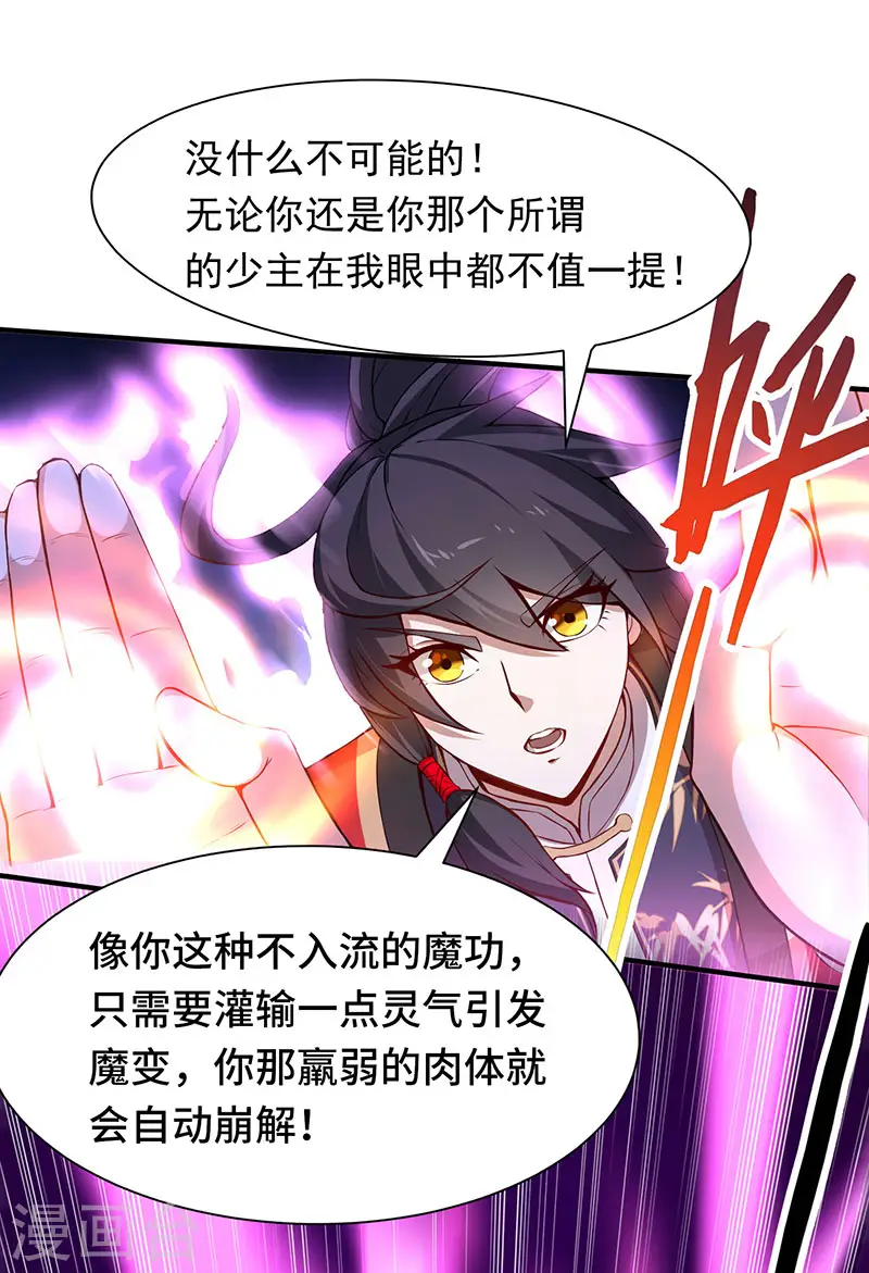 第58话 道心种魔5