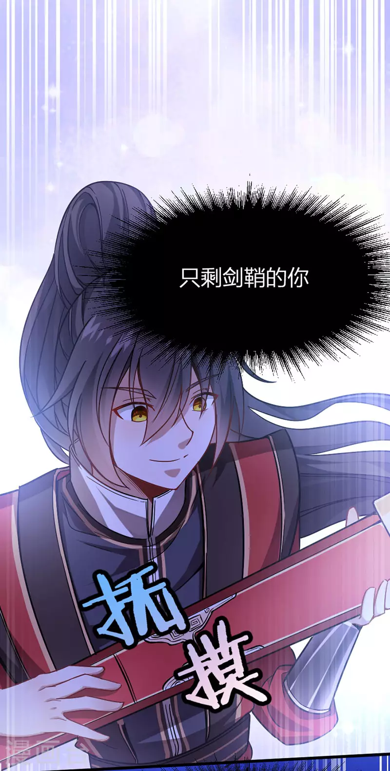 第29话 神秘剑鞘6