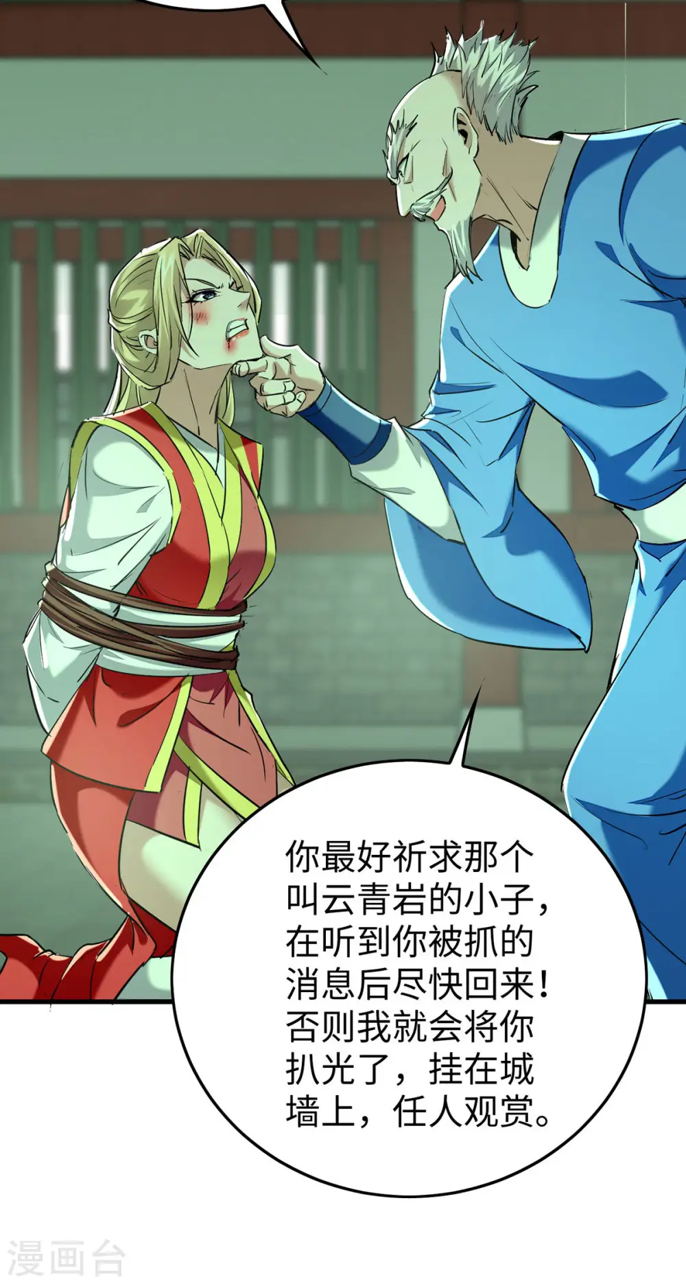 第371话 解救雅妃6