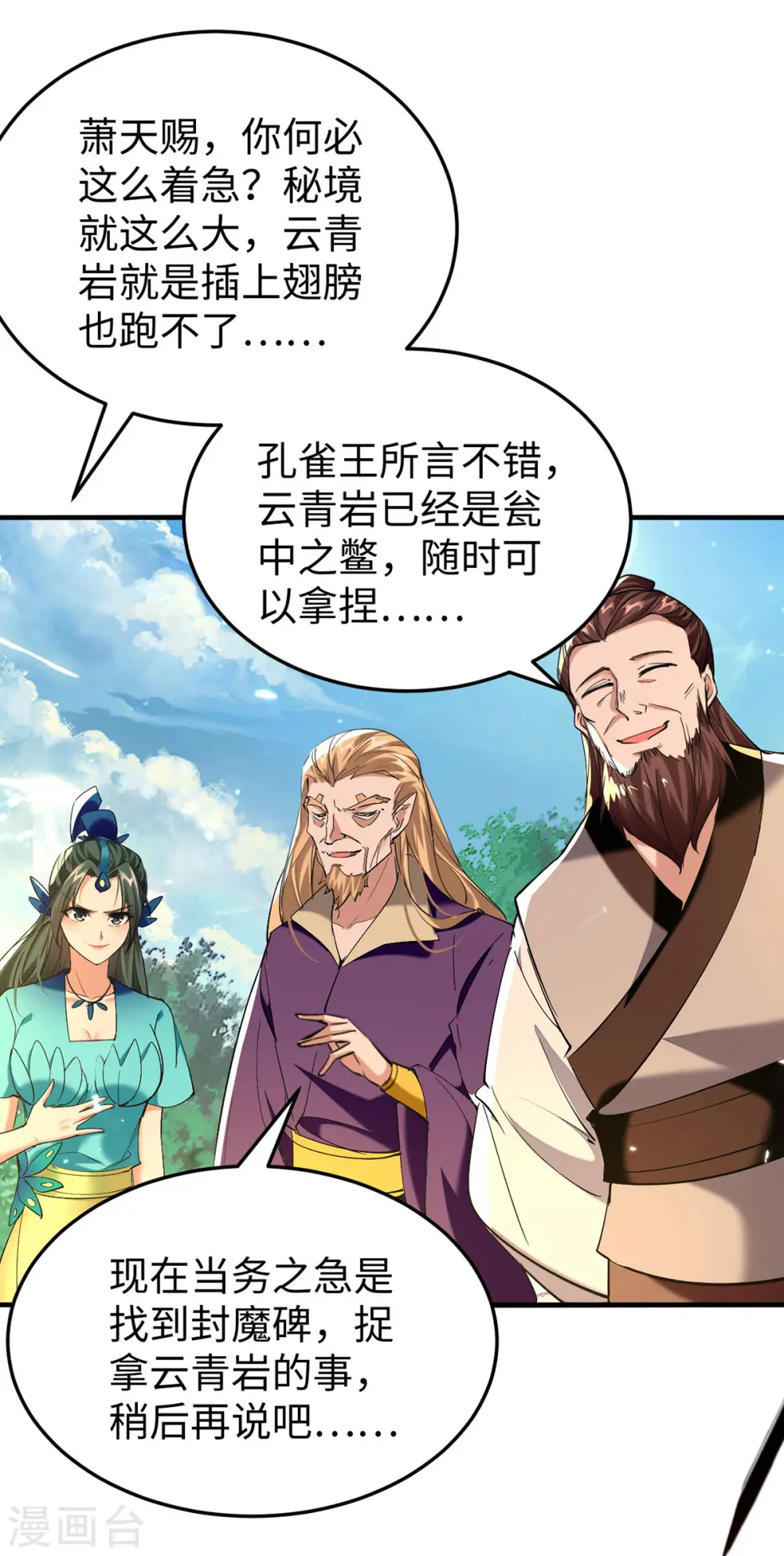 第312话 我们永远是兄弟18