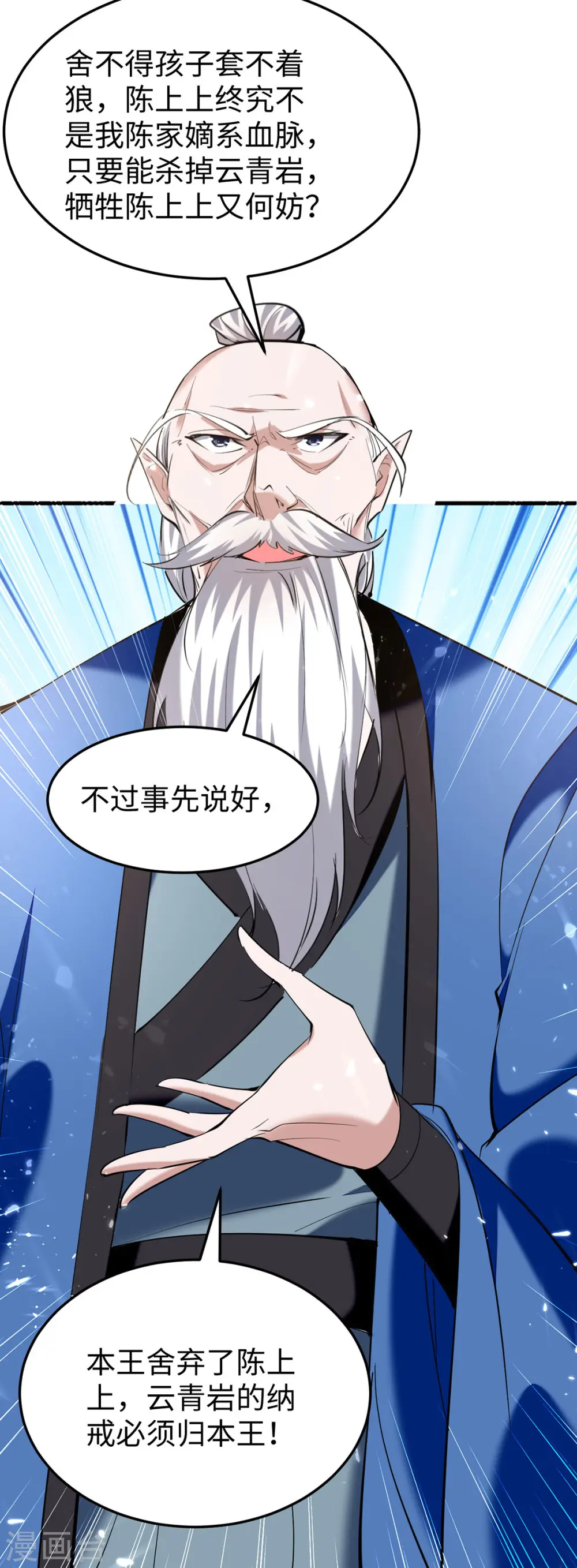 第324话 爷孙反目1