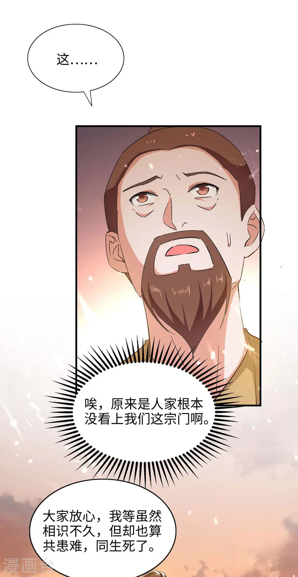 第209话 拒绝宗主之位21
