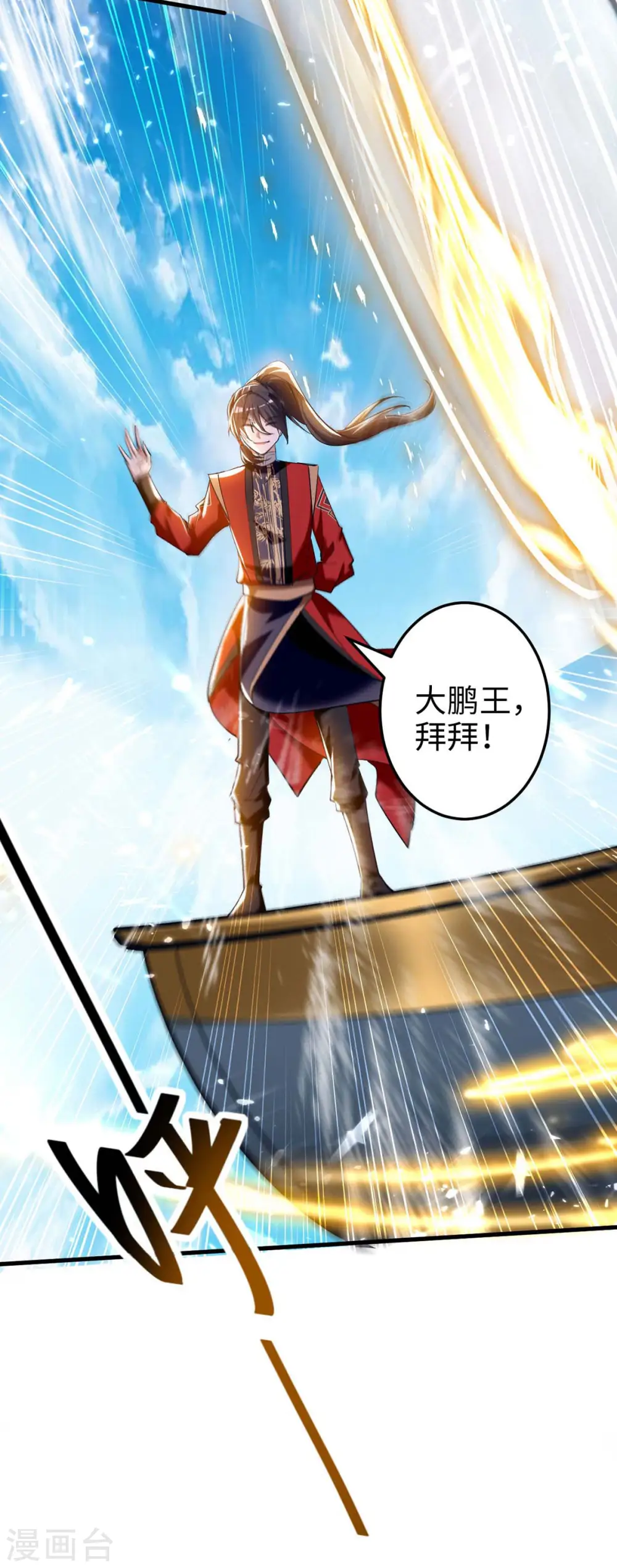 第272话 鹏王亲至19