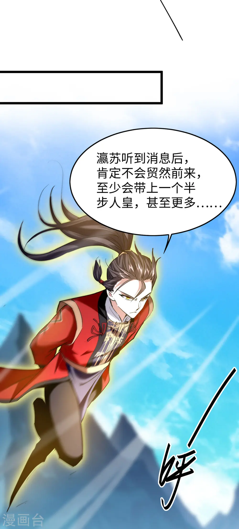 第339话 败人皇分身10