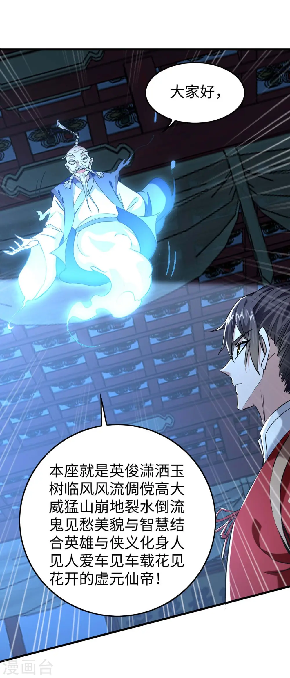 第364话 虚元仙帝10
