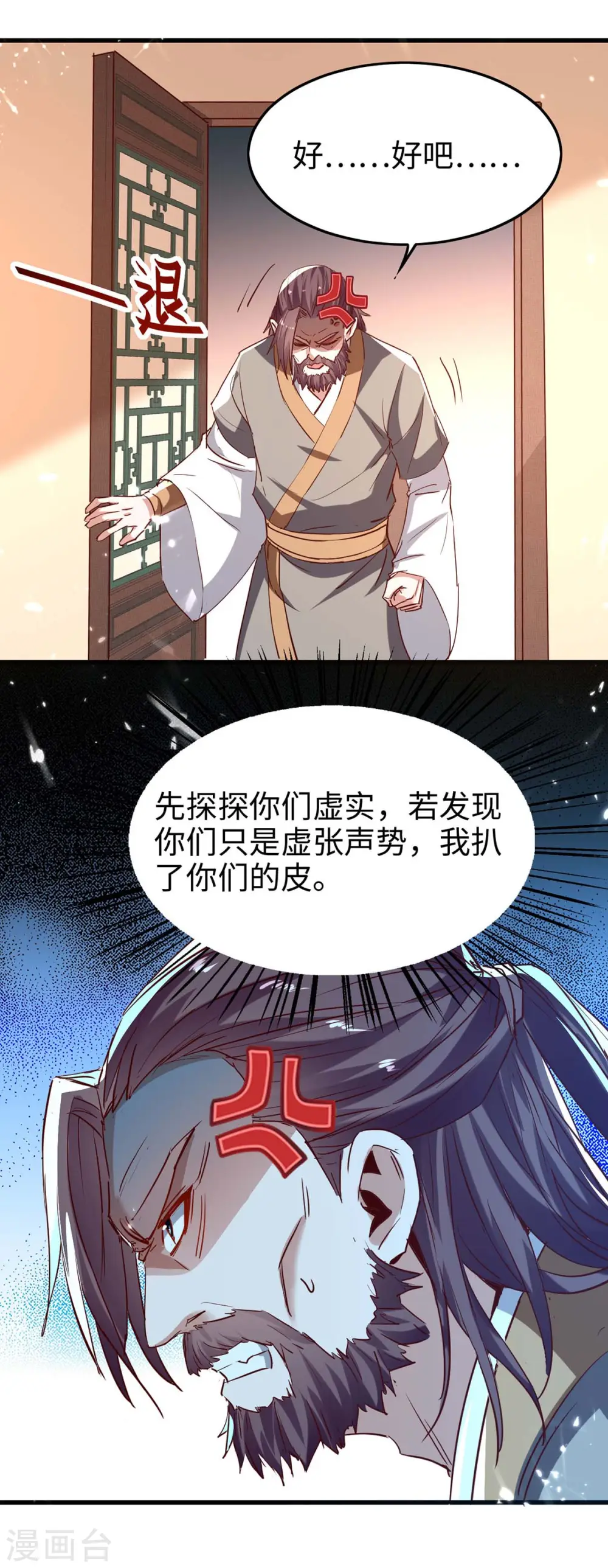 第243话 试探虚实18