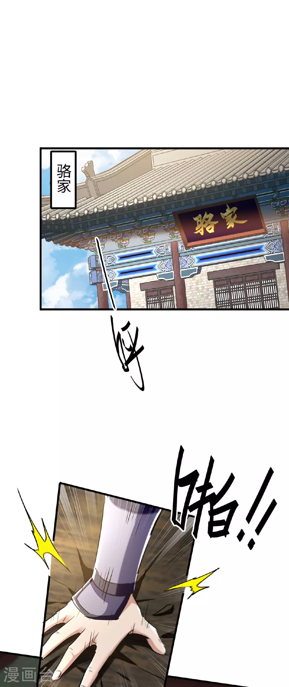 第378话 骆干寻仇0