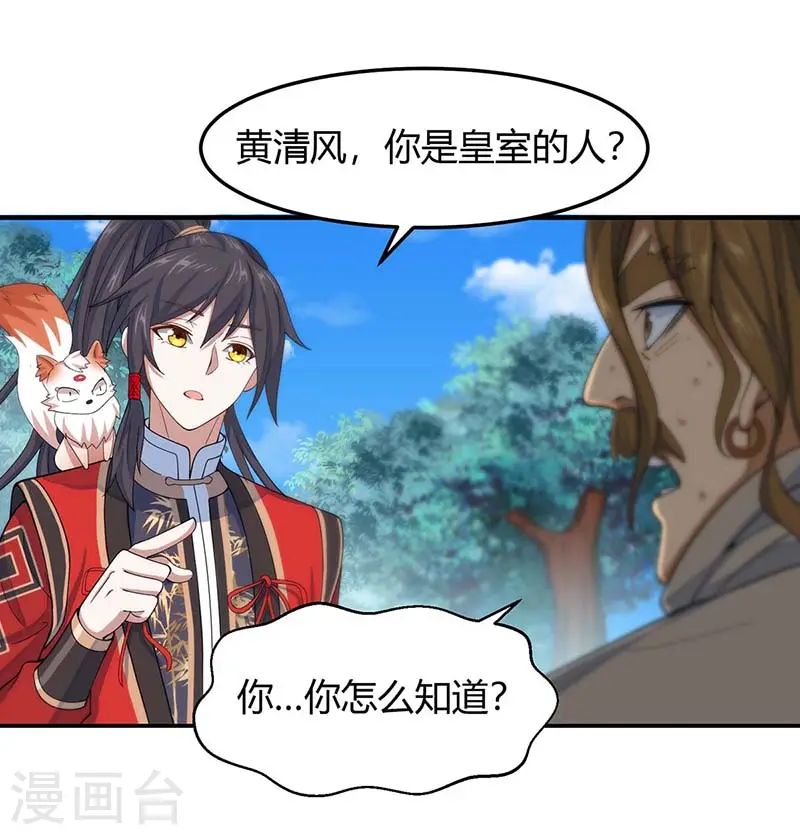 第87话 炼化魔种9