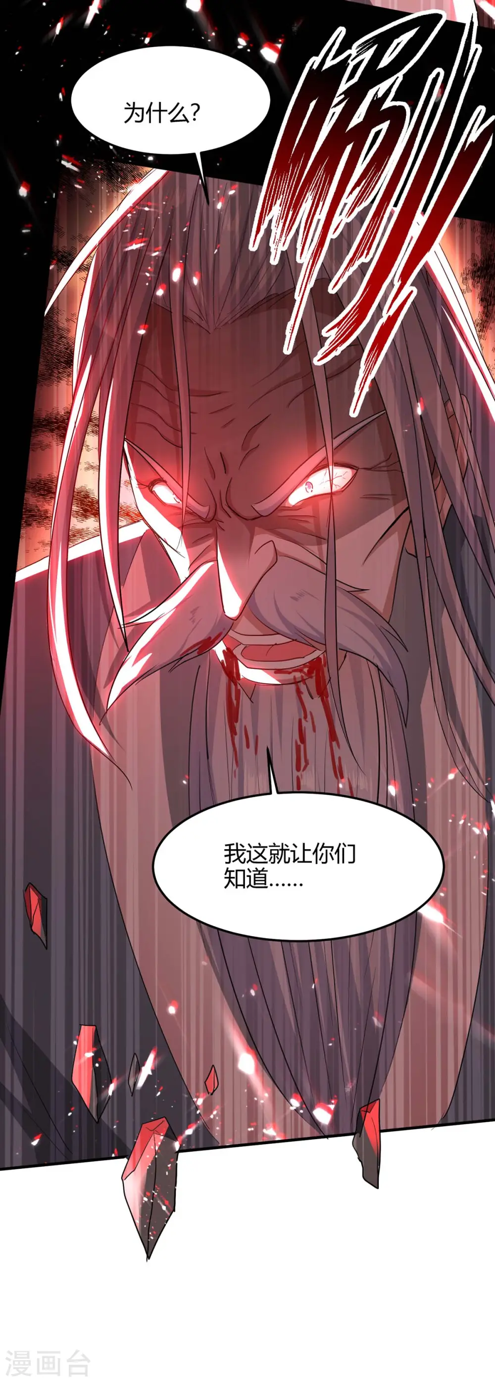 第185话 嗜血天魔28