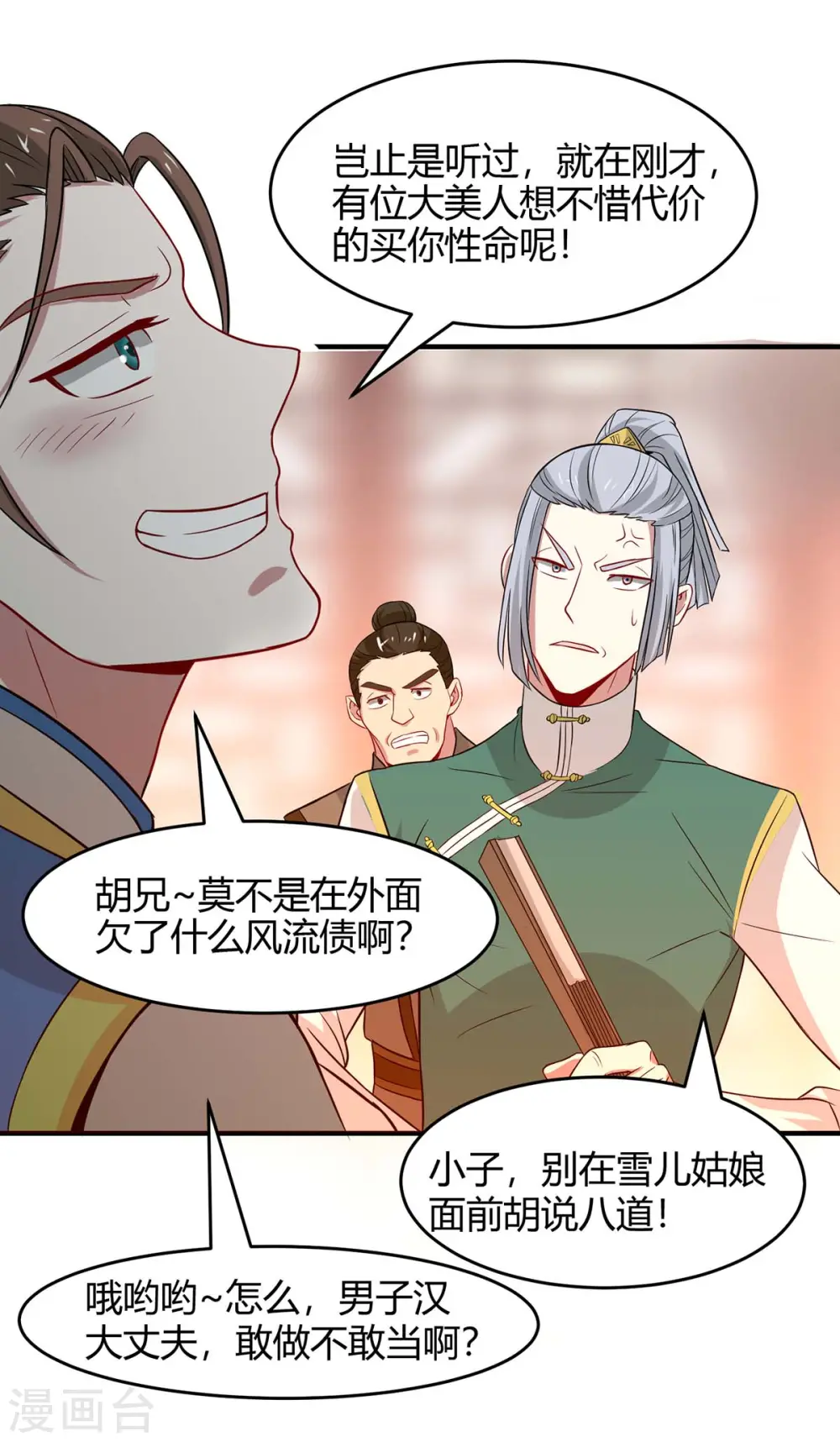 第99话 投怀送抱22