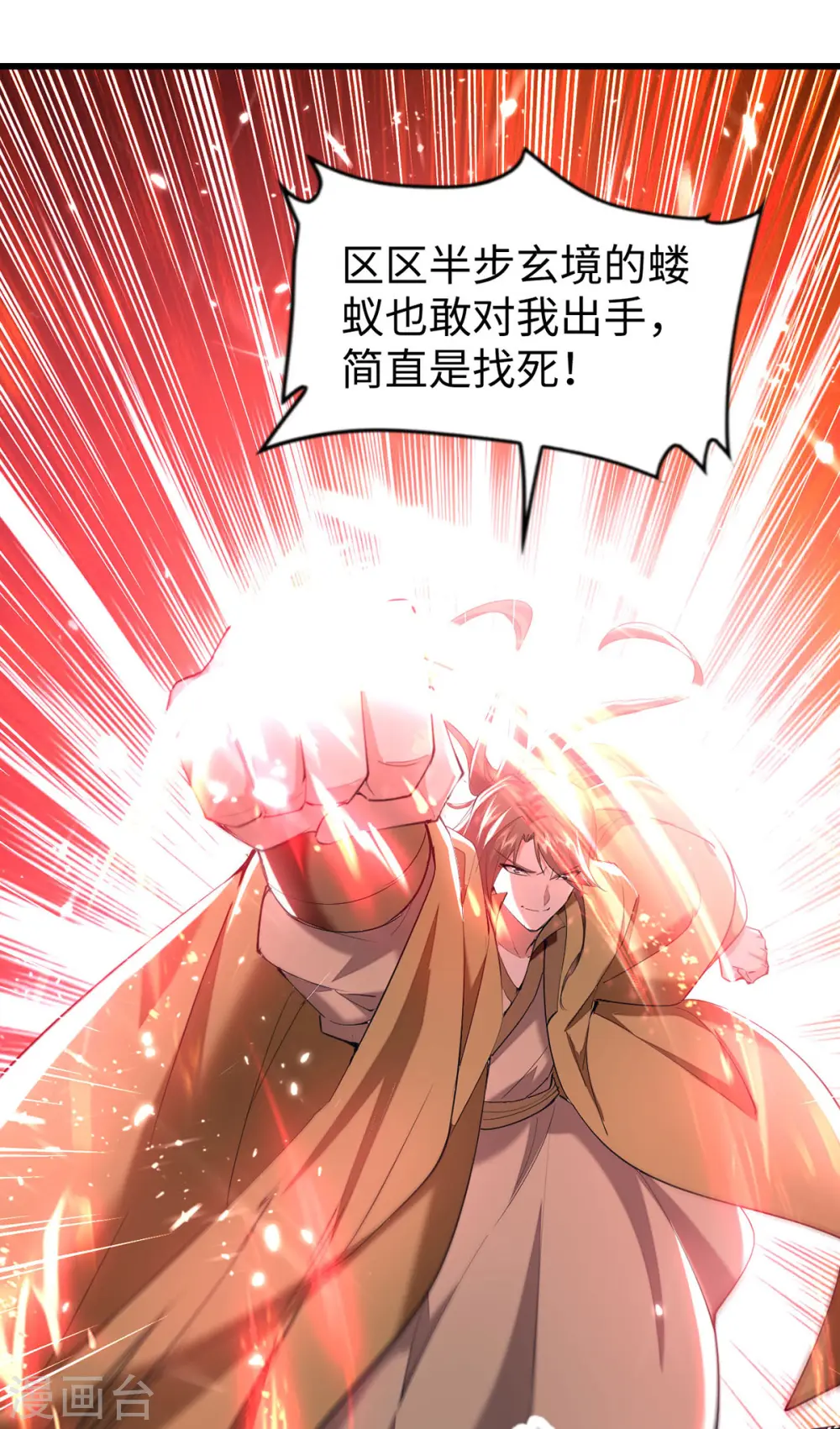 第299话 真仙残魂10