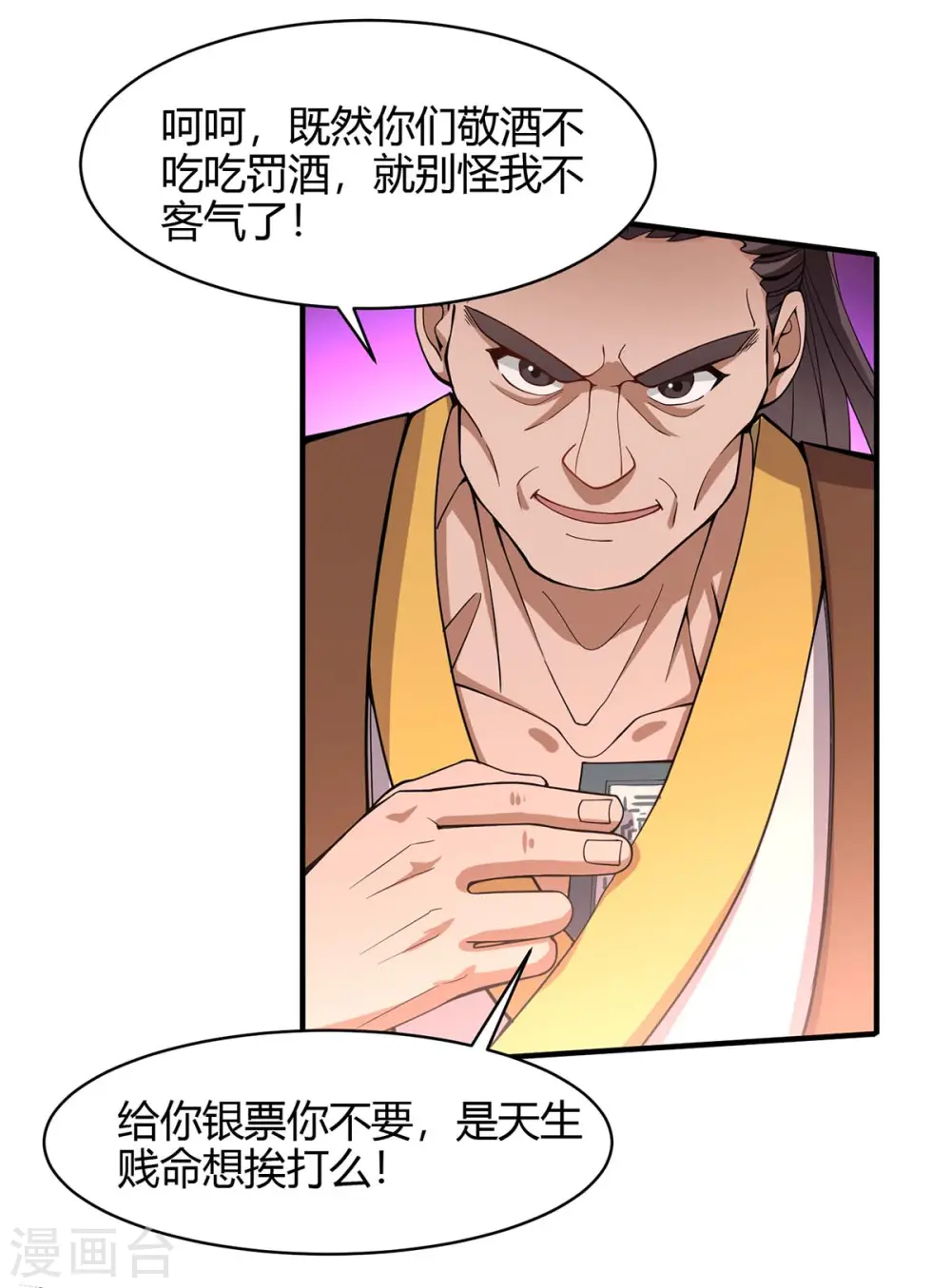 第98话 留下买命钱7