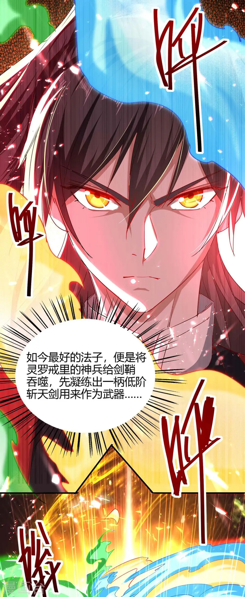 第181话 低阶斩天剑17