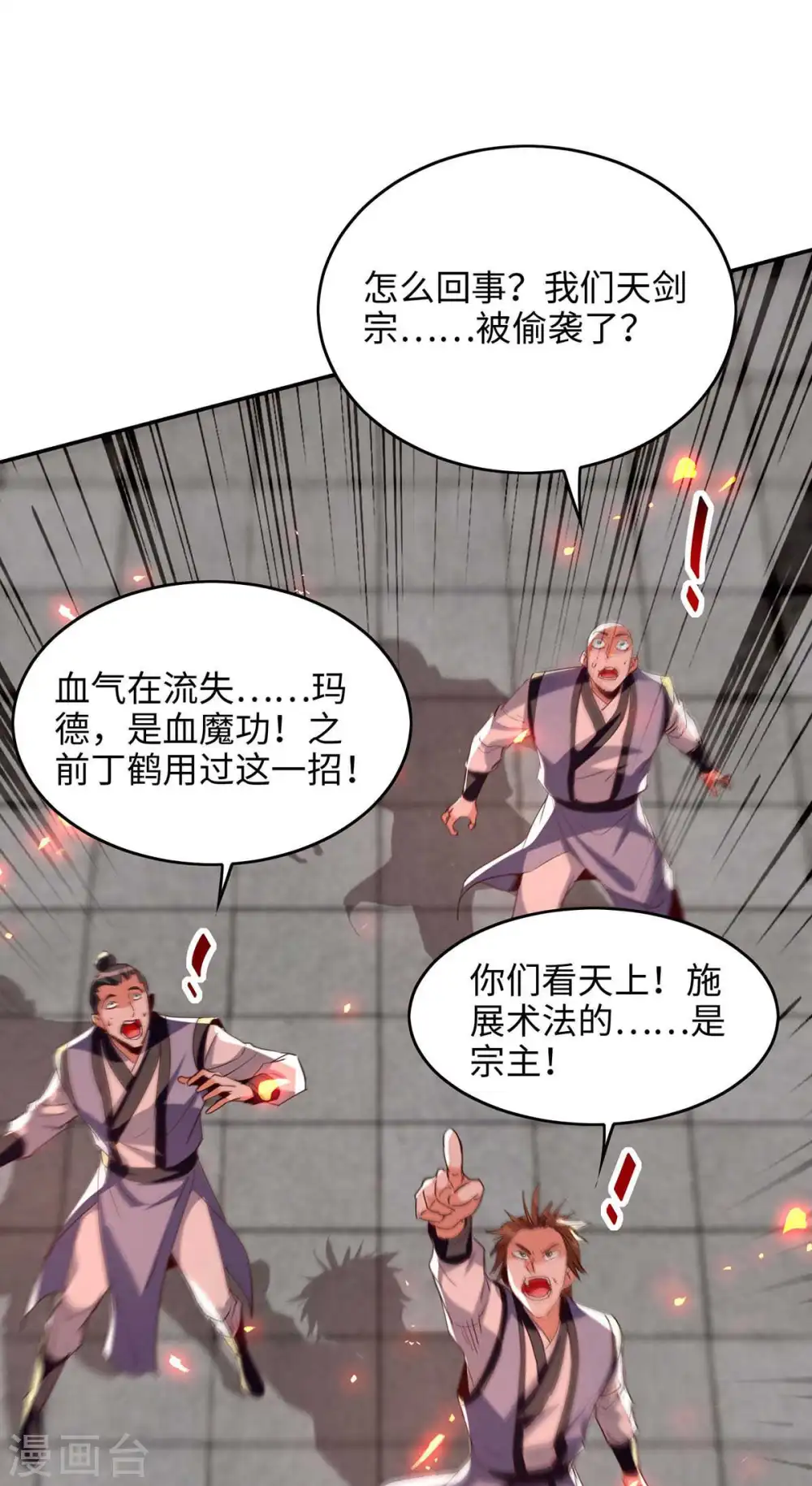 第205话 祭炼弟子14