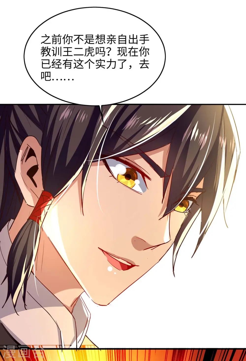 第219话 村霸王二虎19