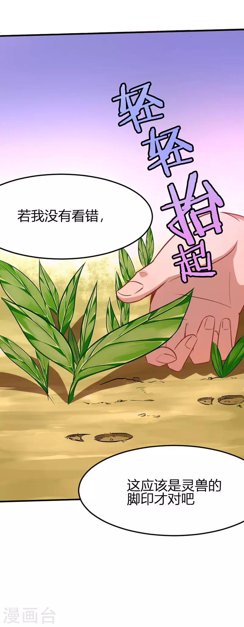 第32话 灵兽踪迹6