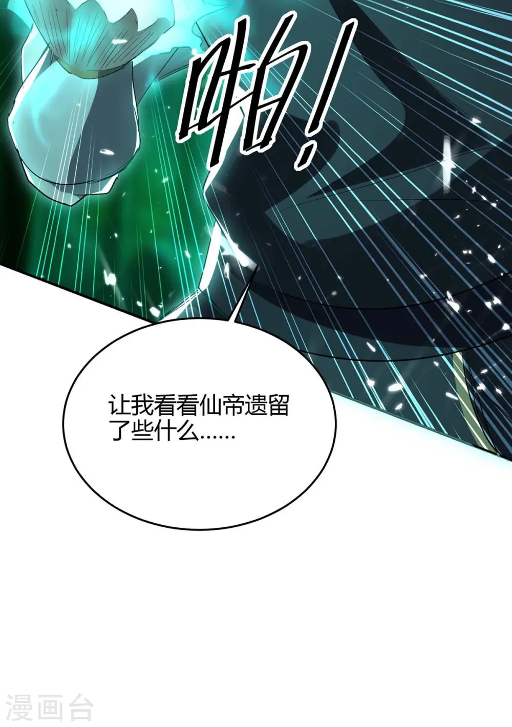 第174话 底牌10