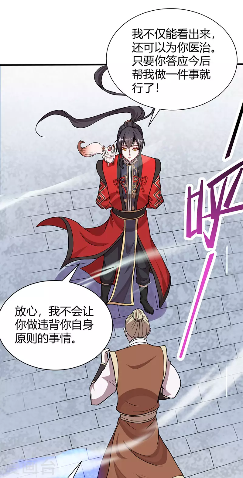 第71话 绝顶天才29