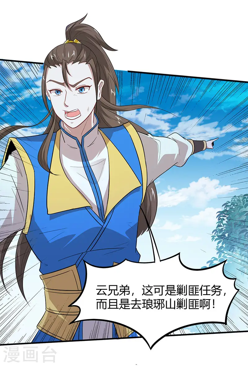 第81话 琅琊山剿匪16